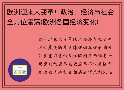 欧洲迎来大变革！政治、经济与社会全方位震荡(欧洲各国经济变化)