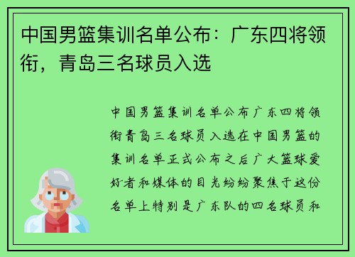 中国男篮集训名单公布：广东四将领衔，青岛三名球员入选