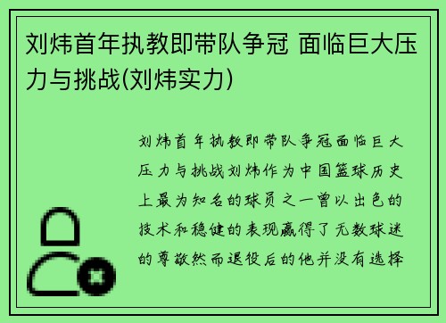 刘炜首年执教即带队争冠 面临巨大压力与挑战(刘炜实力)