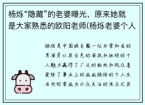 杨烁“隐藏”的老婆曝光，原来她就是大家熟悉的欧阳老师(杨烁老婆个人简历)