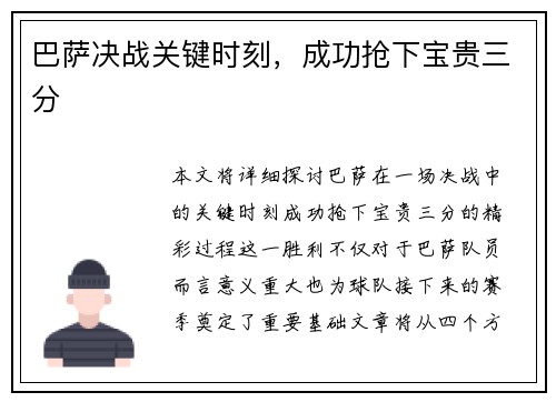巴萨决战关键时刻，成功抢下宝贵三分