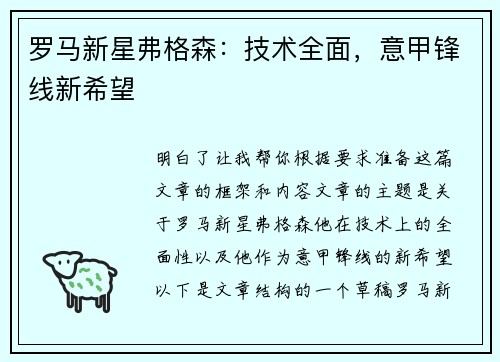 罗马新星弗格森：技术全面，意甲锋线新希望