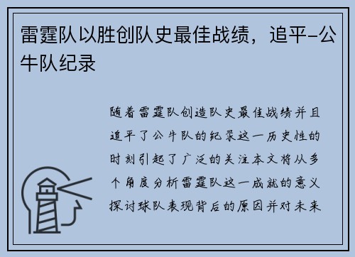 雷霆队以胜创队史最佳战绩，追平-公牛队纪录