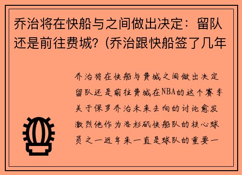 乔治将在快船与之间做出决定：留队还是前往费城？(乔治跟快船签了几年)
