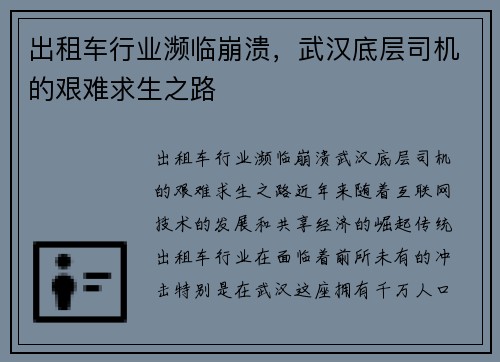 出租车行业濒临崩溃，武汉底层司机的艰难求生之路