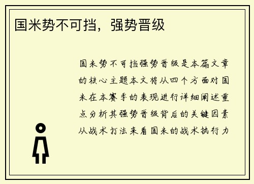 国米势不可挡，强势晋级
