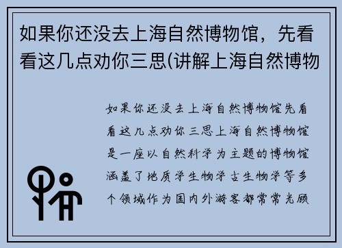 如果你还没去上海自然博物馆，先看看这几点劝你三思(讲解上海自然博物馆)