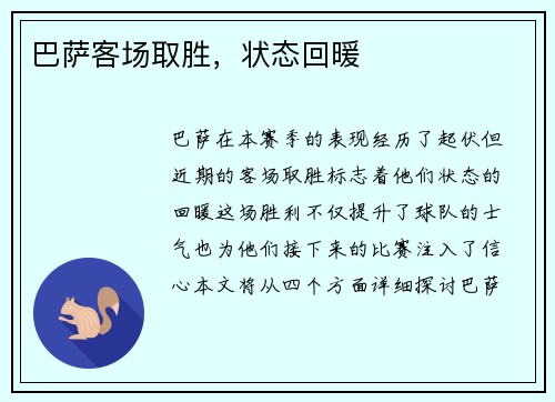 巴萨客场取胜，状态回暖