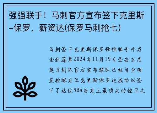 强强联手！马刺官方宣布签下克里斯-保罗，薪资达(保罗马刺抢七)