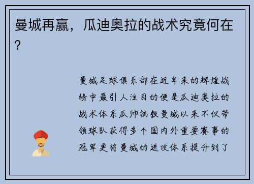 曼城再赢，瓜迪奥拉的战术究竟何在？